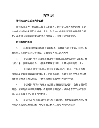 培训方案的格式及