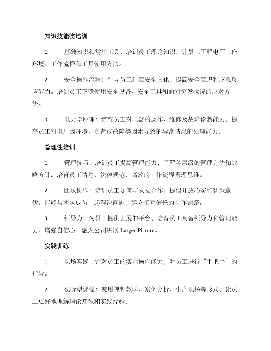 培训方案电厂_第2页