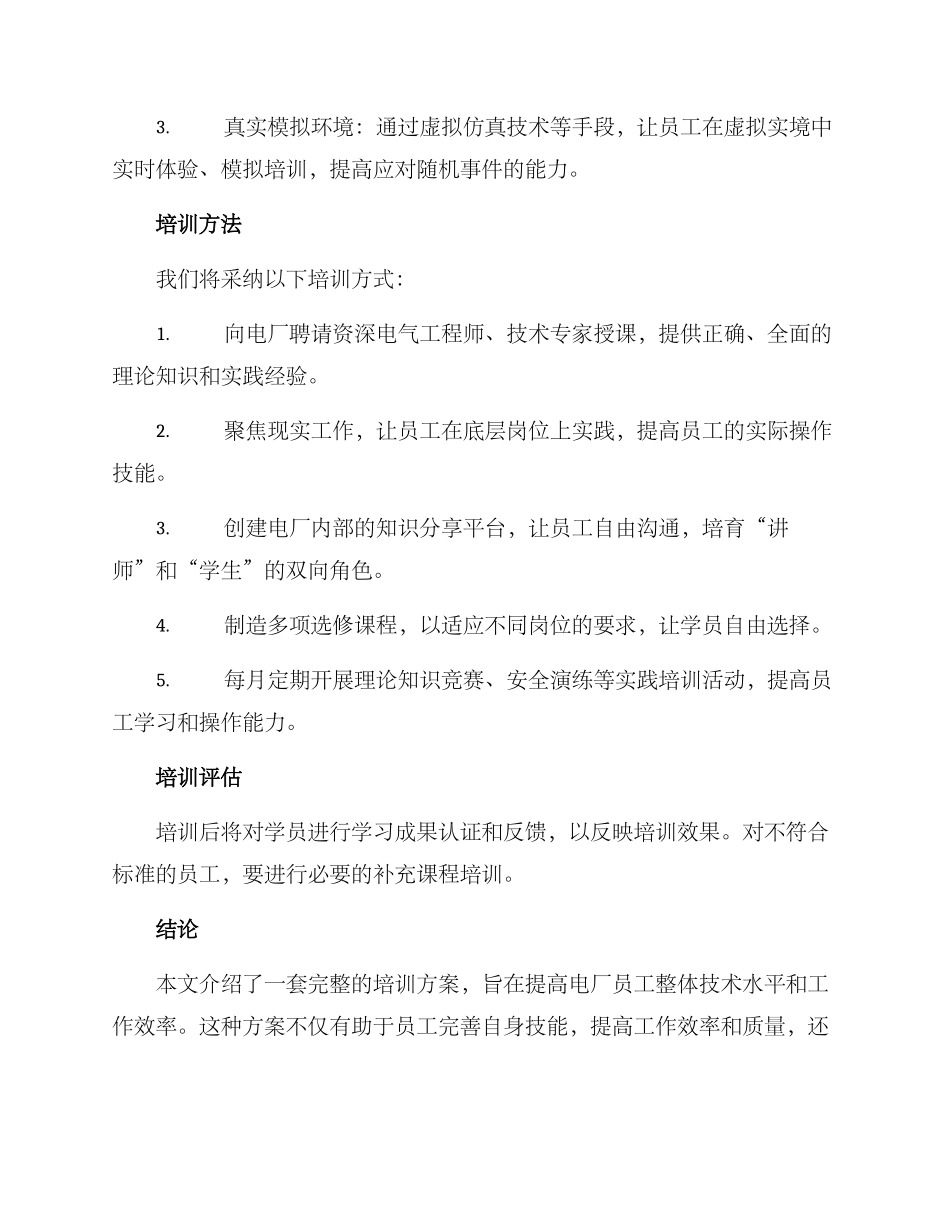 培训方案电厂_第3页