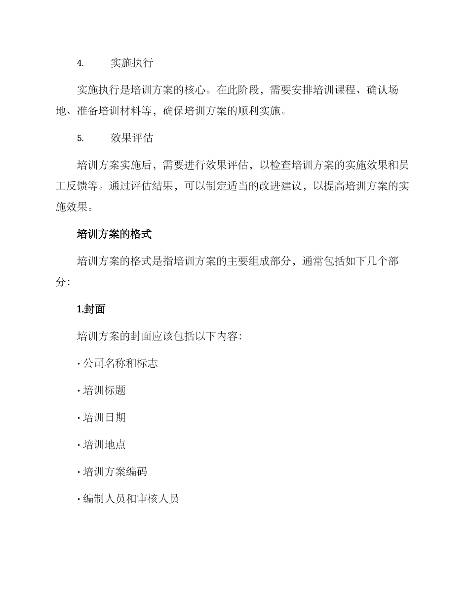 培训方案的格式_第2页