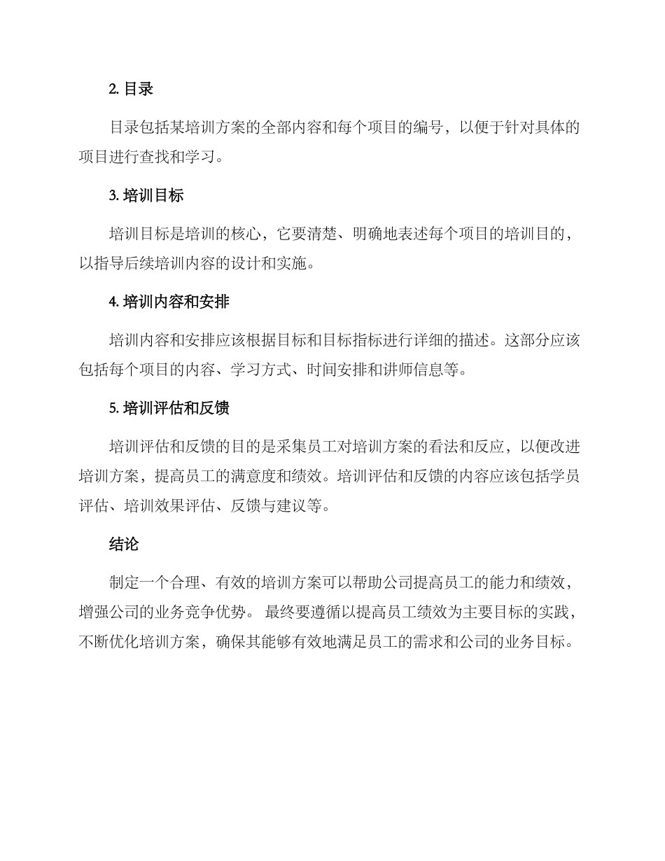 培训方案的格式_第3页