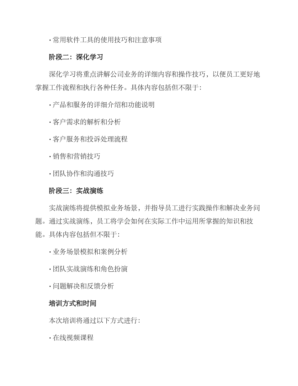 培训方案请示_第2页