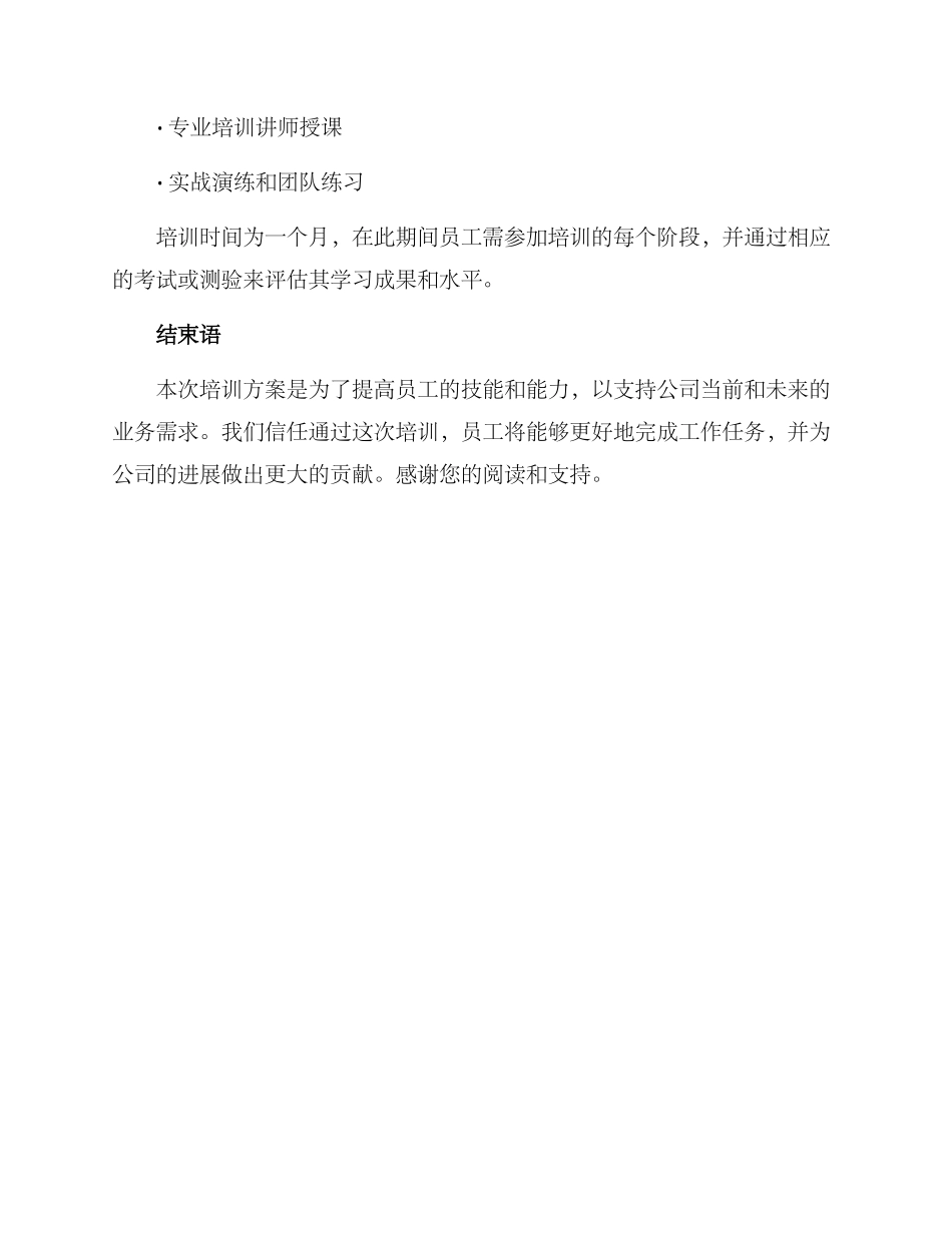 培训方案请示_第3页