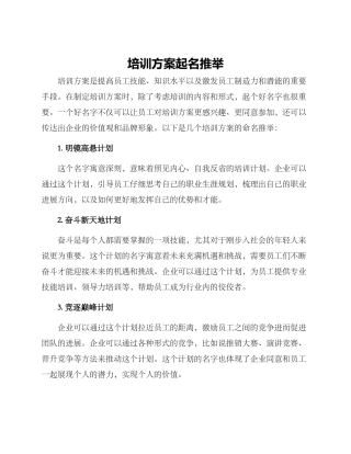 培训方案起名推荐
