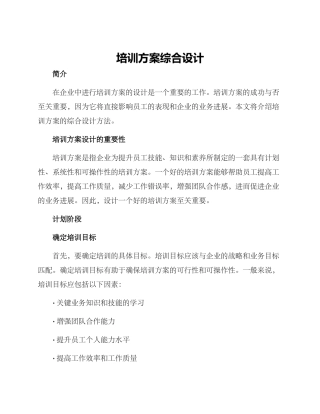 培训方案综合设计