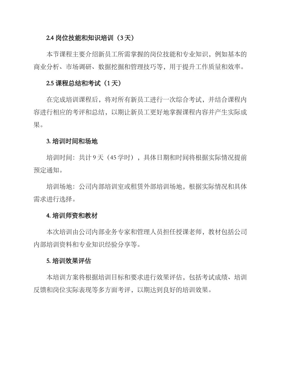 培训方案课程安排_第2页
