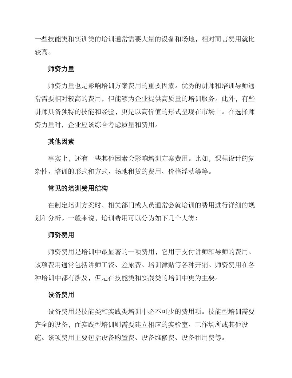 培训方案费用_第2页