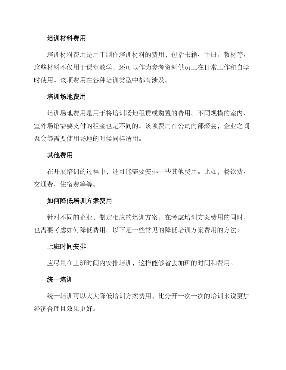 培训方案费用_第3页