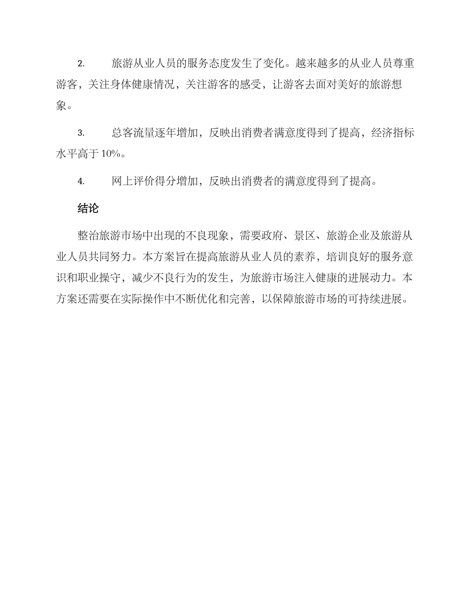 培训旅游整治方案_第3页