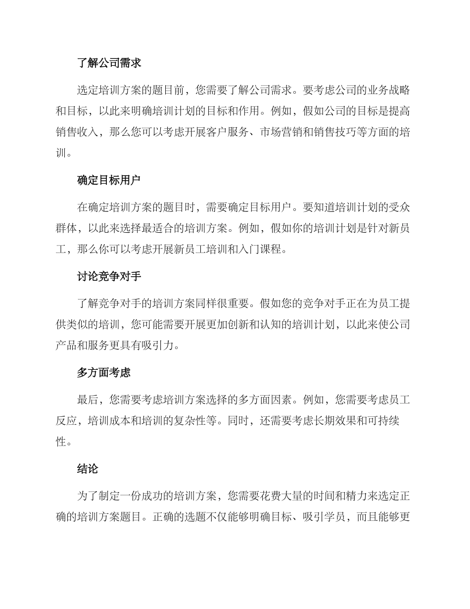 培训方案选题_第2页