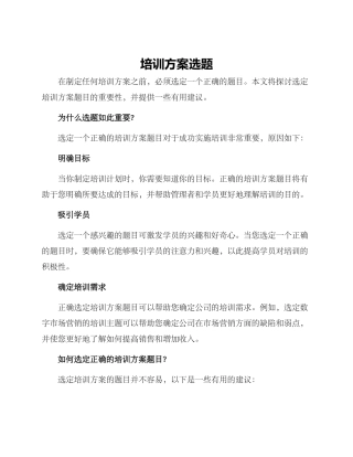 培训方案选题