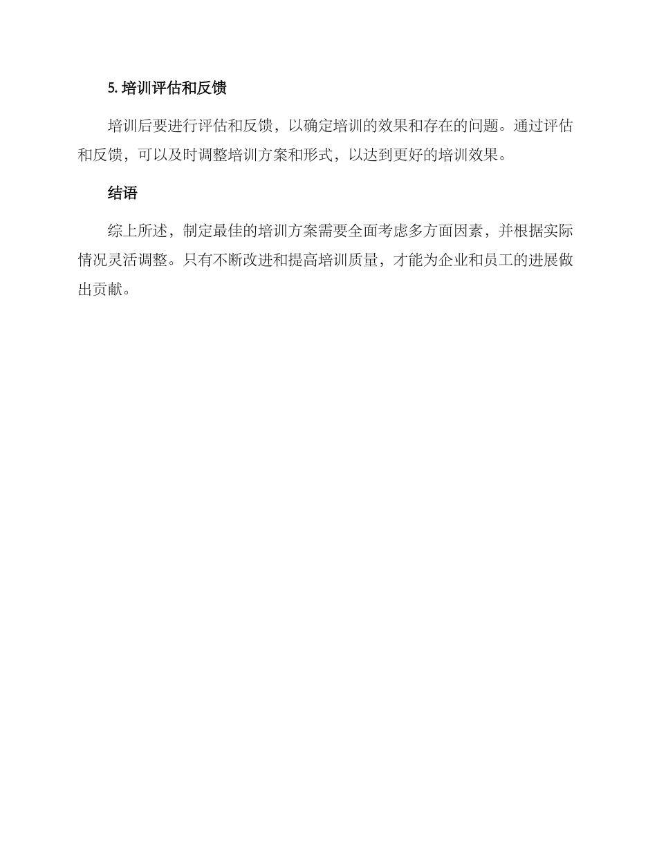 培训最佳方案_第2页