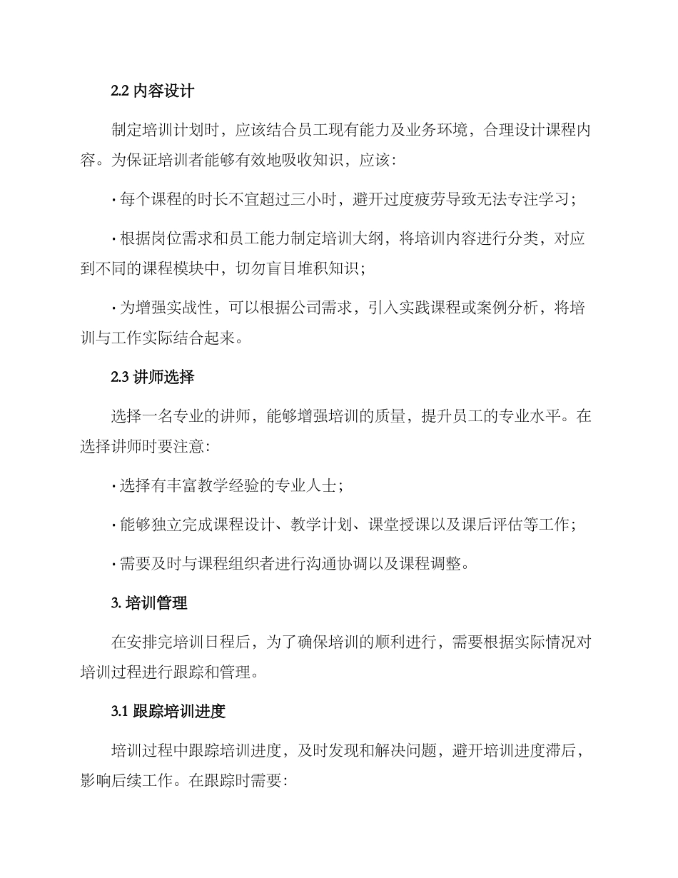 培训日程管理方案_第2页