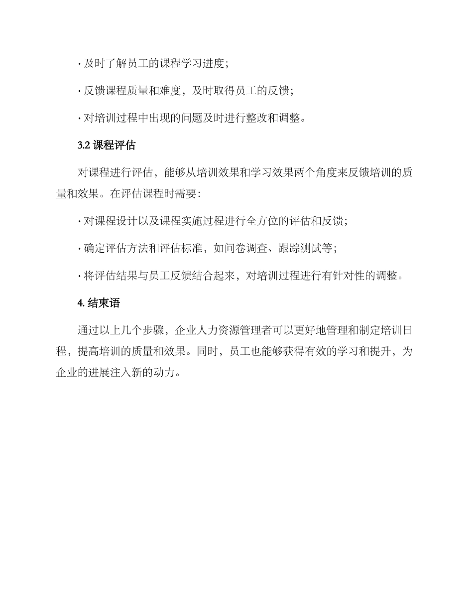 培训日程管理方案_第3页