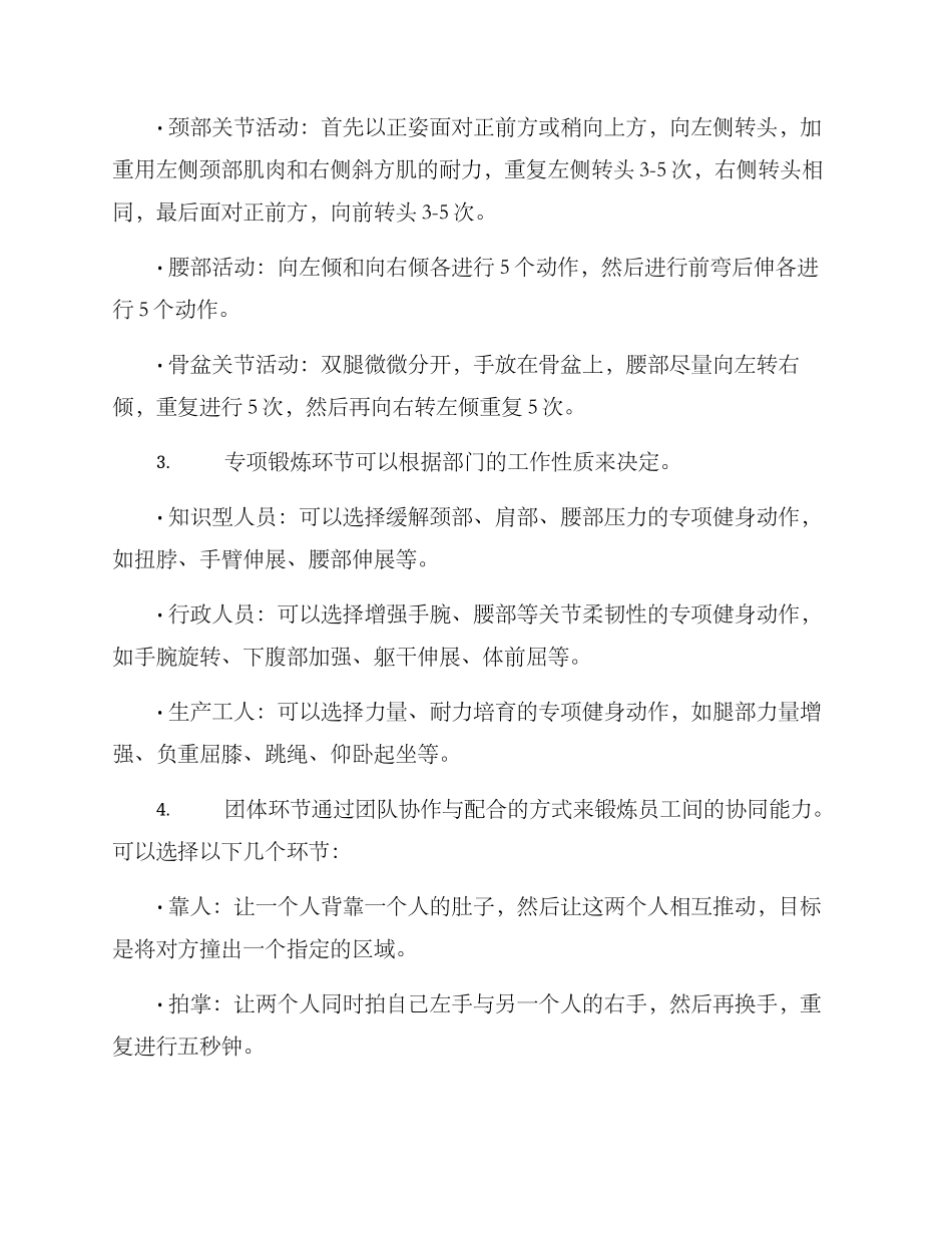 培训早操编排方案_第2页