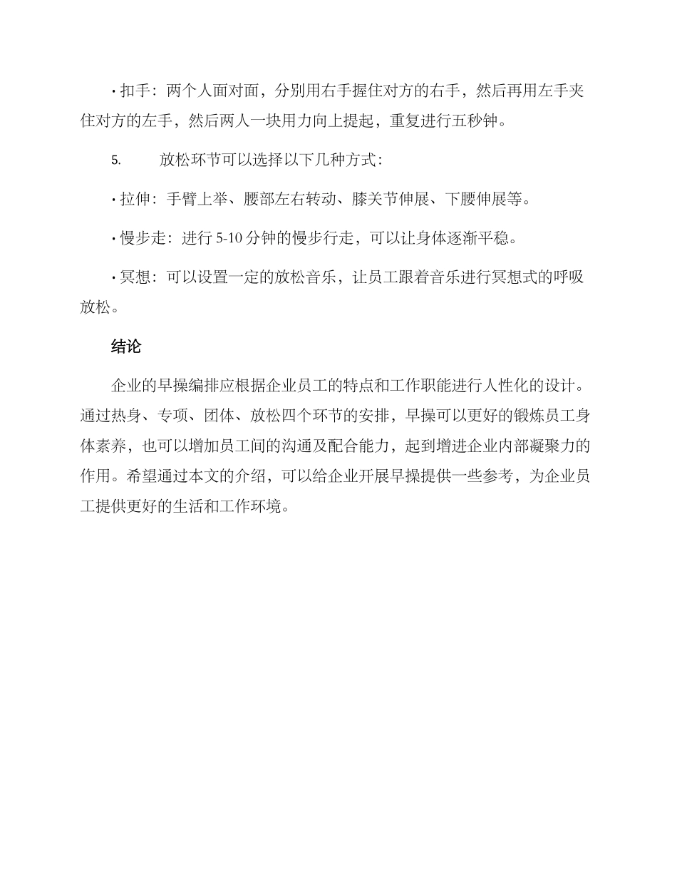 培训早操编排方案_第3页