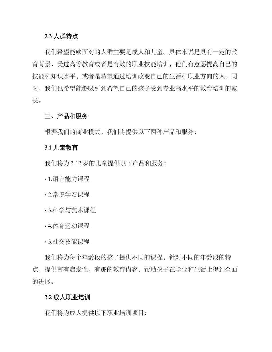 培训机构业务计划方案_第2页