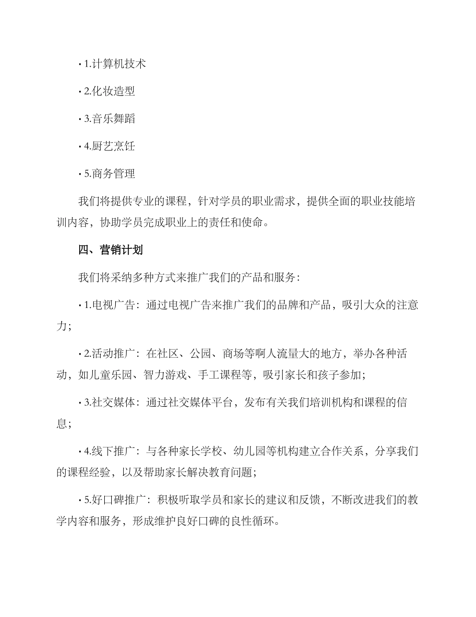 培训机构业务计划方案_第3页