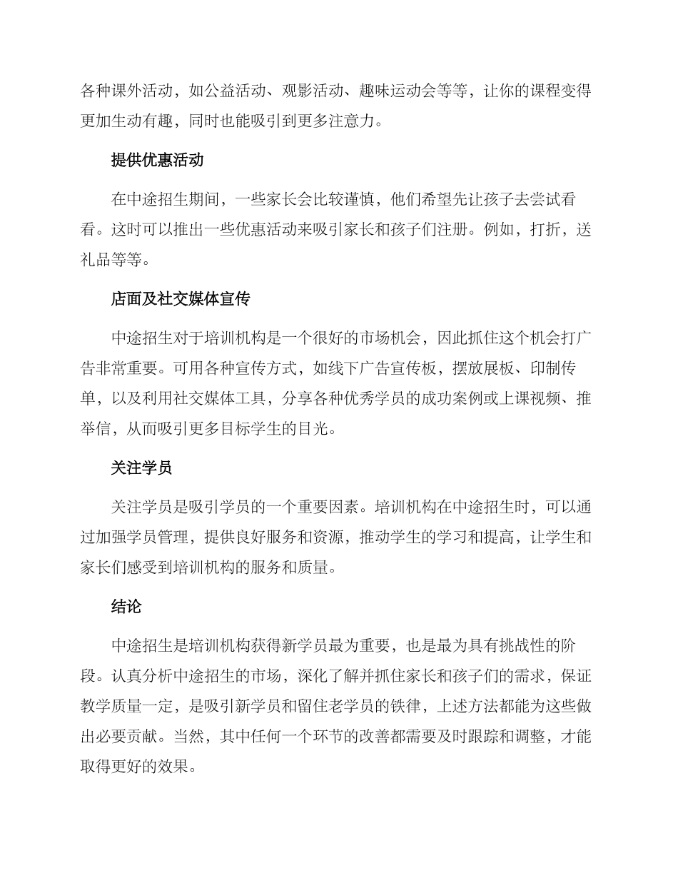 培训机构中途招生方案_第2页