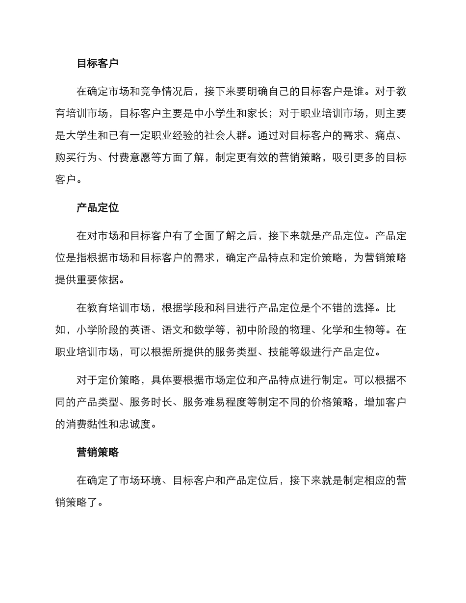 培训机构业务营销方案_第2页