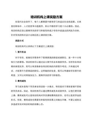 培训机构上课奖励方案