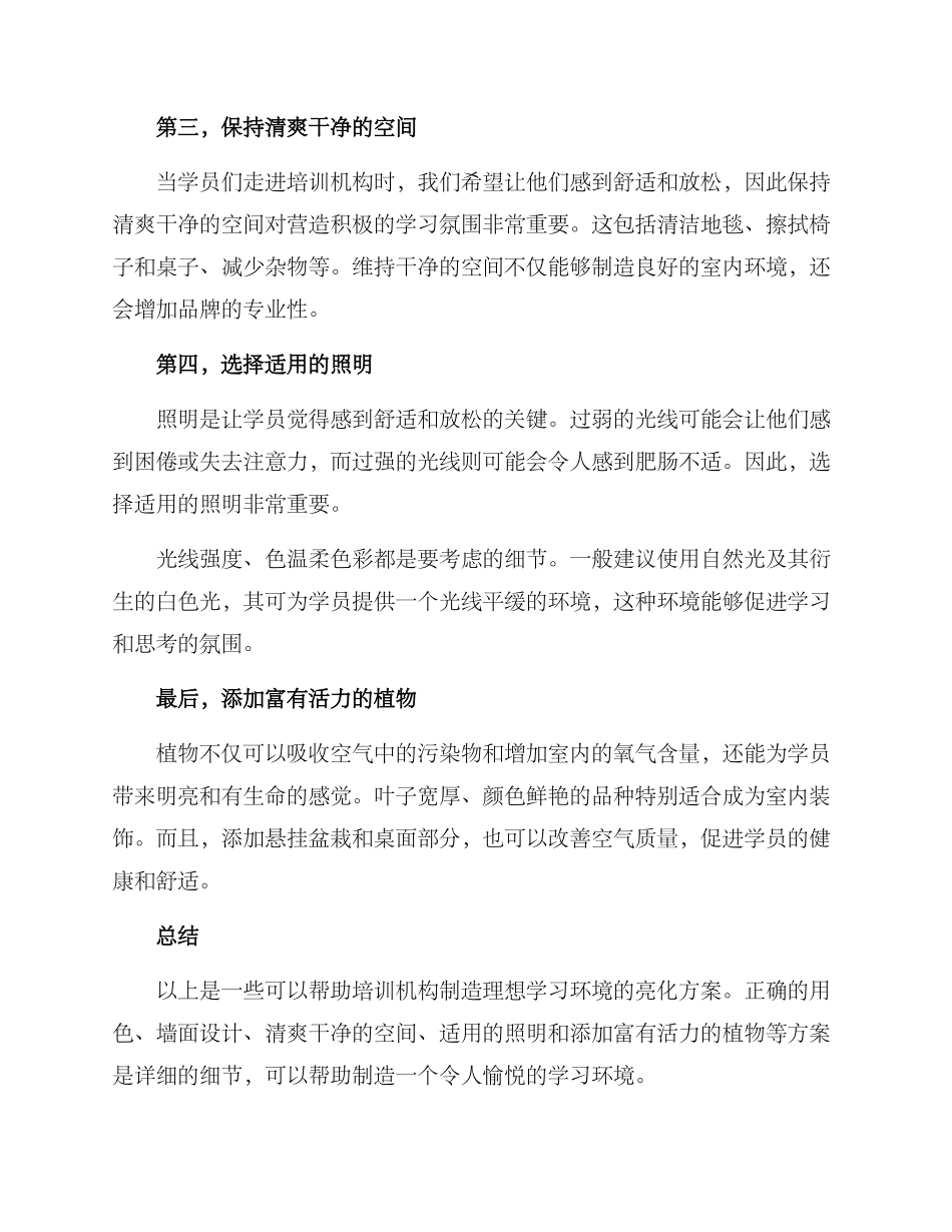 培训机构亮化方案_第2页