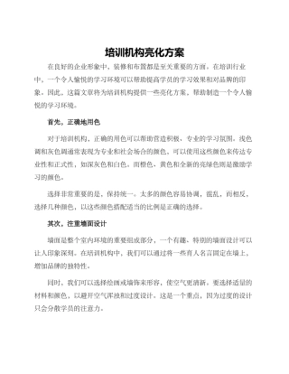 培训机构亮化方案