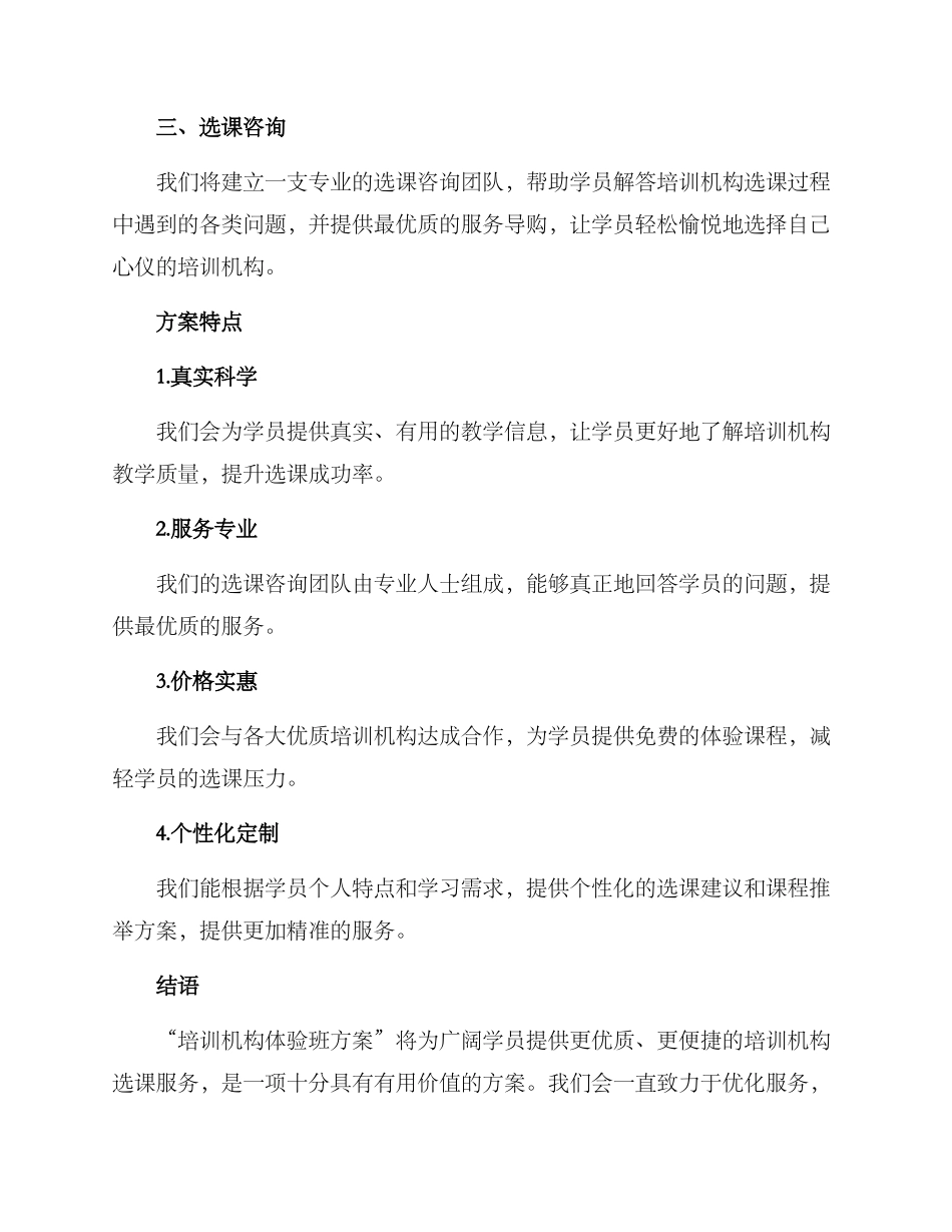 培训机构体验班方案_第2页
