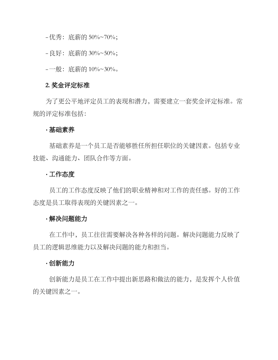 培训期薪资架构方案_第2页