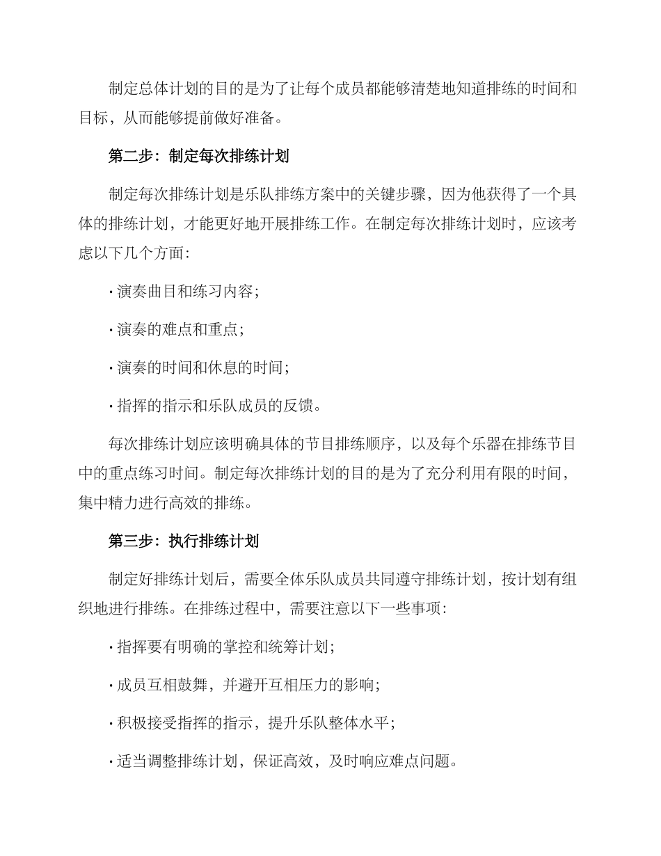 培训机构乐队排练方案_第2页