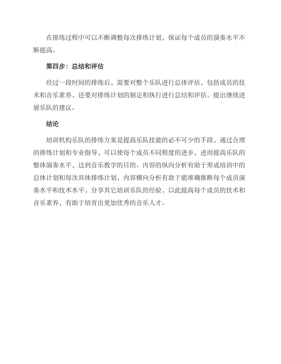培训机构乐队排练方案_第3页