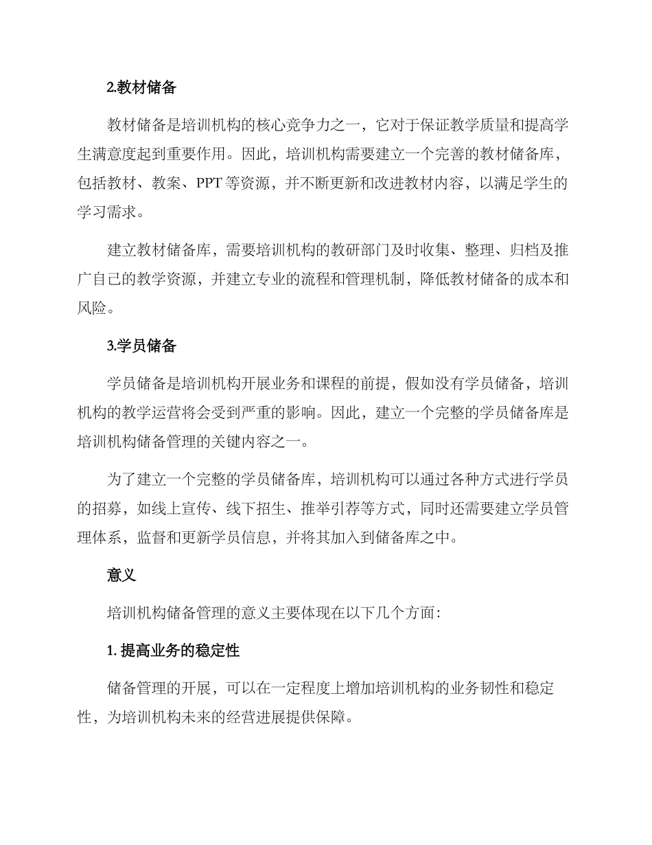 培训机构储备管理方案_第2页