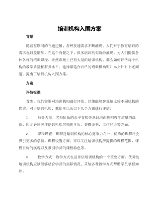 培训机构入围方案