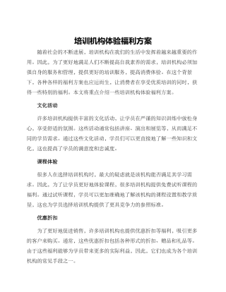 培训机构体验福利方案