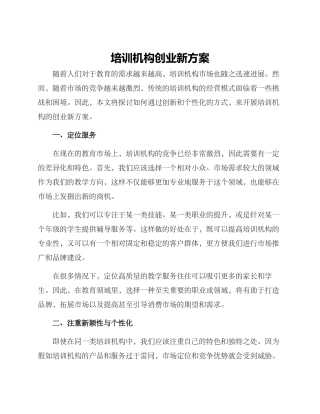 培训机构创业新方案