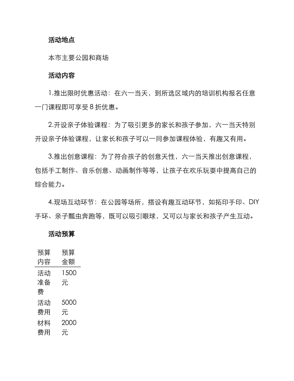 培训机构六一运营方案_第2页