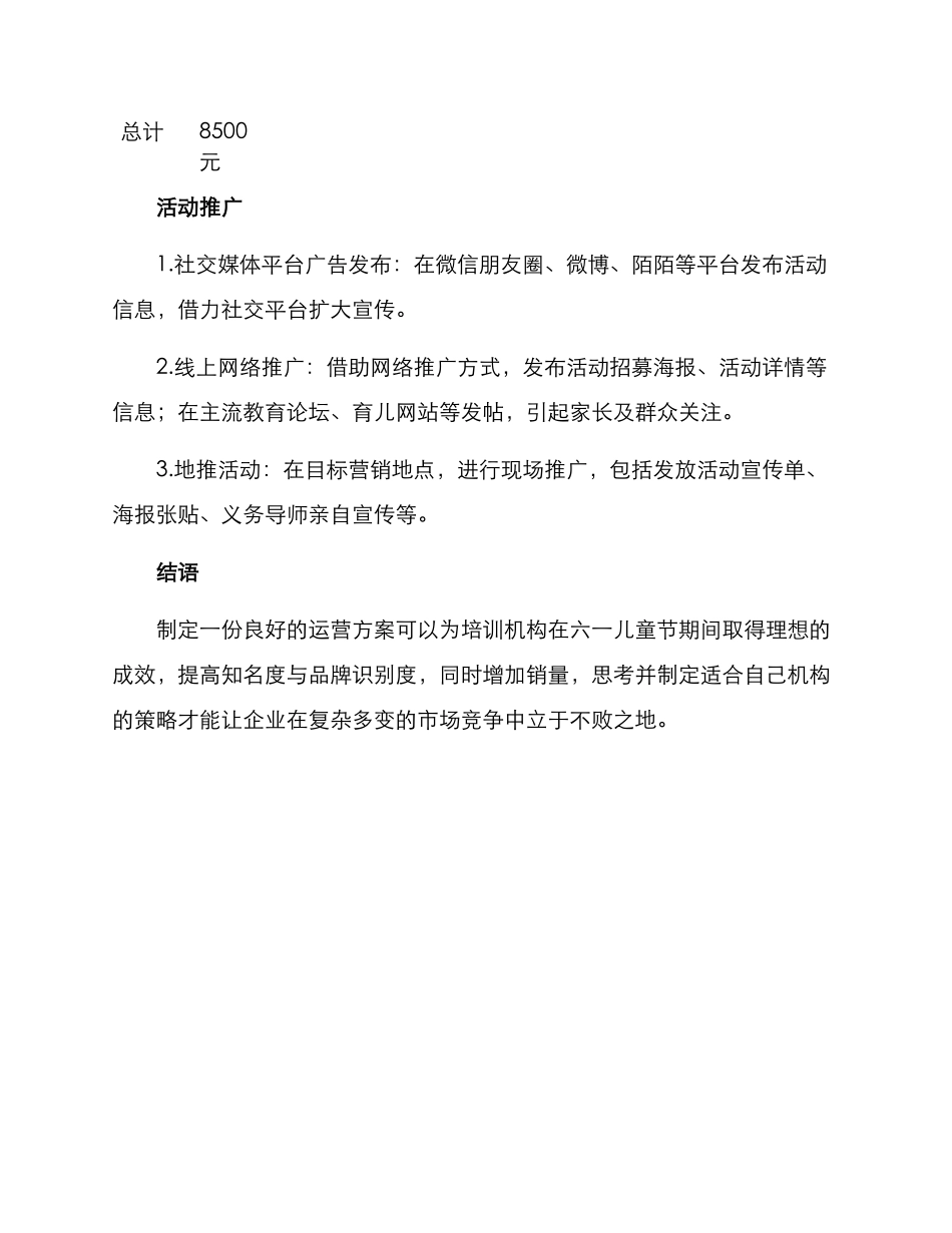 培训机构六一运营方案_第3页