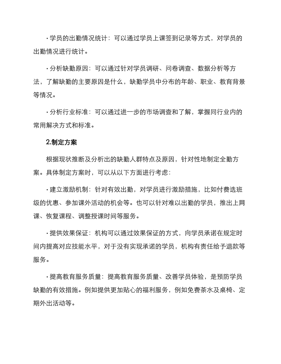 培训机构全勤方案_第2页