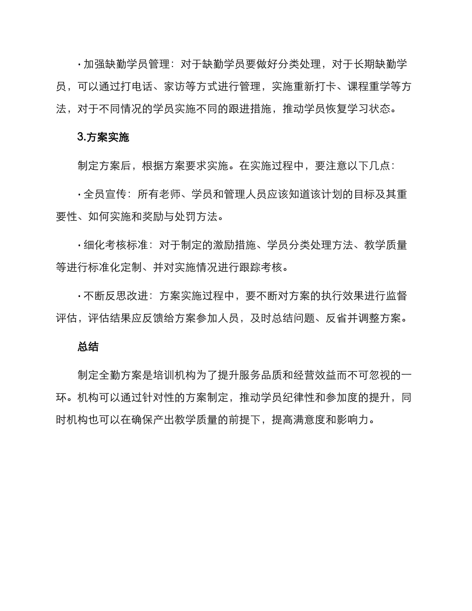 培训机构全勤方案_第3页