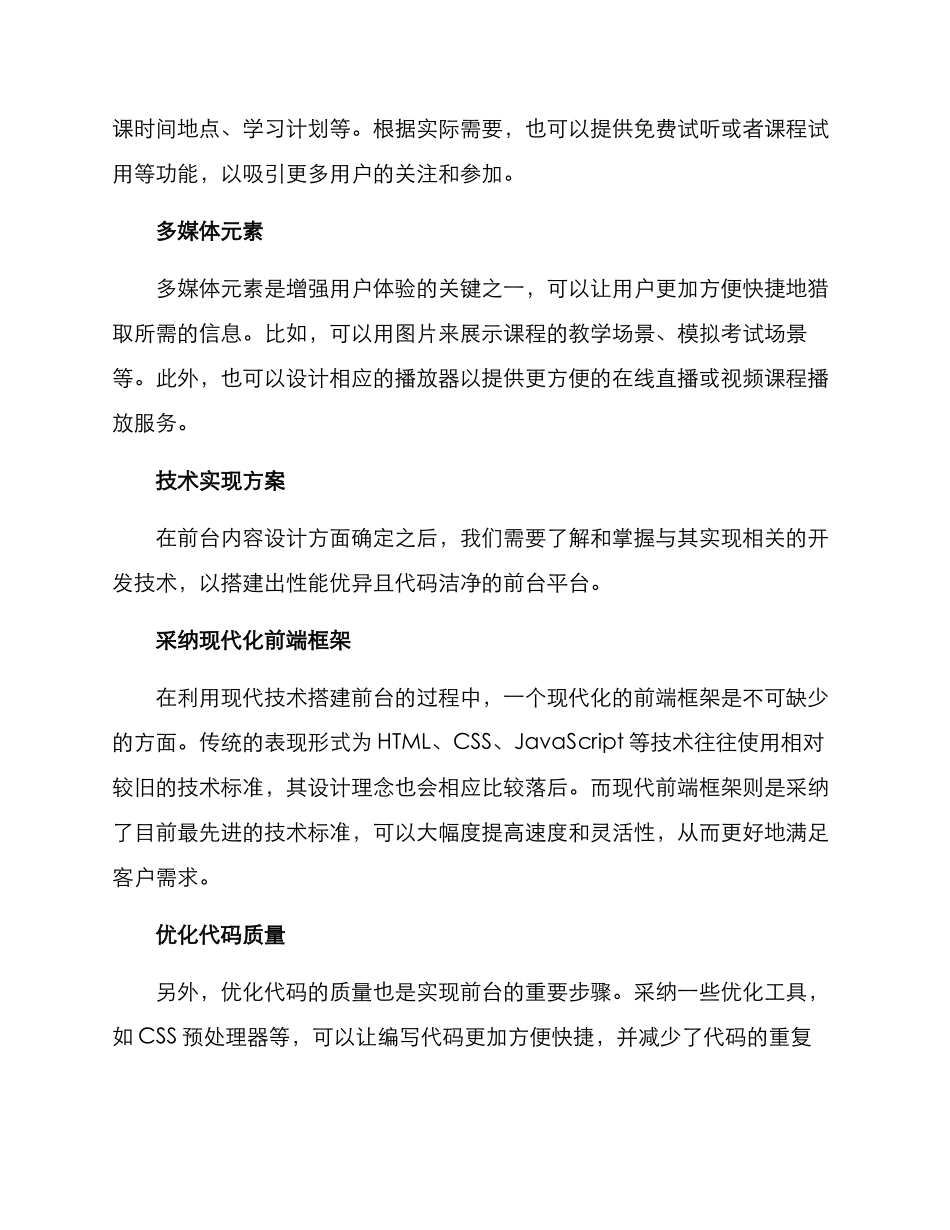 培训机构前台搭建方案_第2页