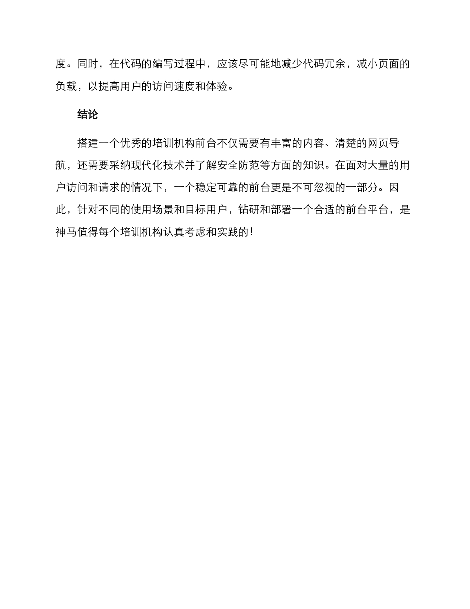 培训机构前台搭建方案_第3页