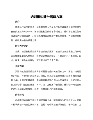 培训机构前台搭建方案