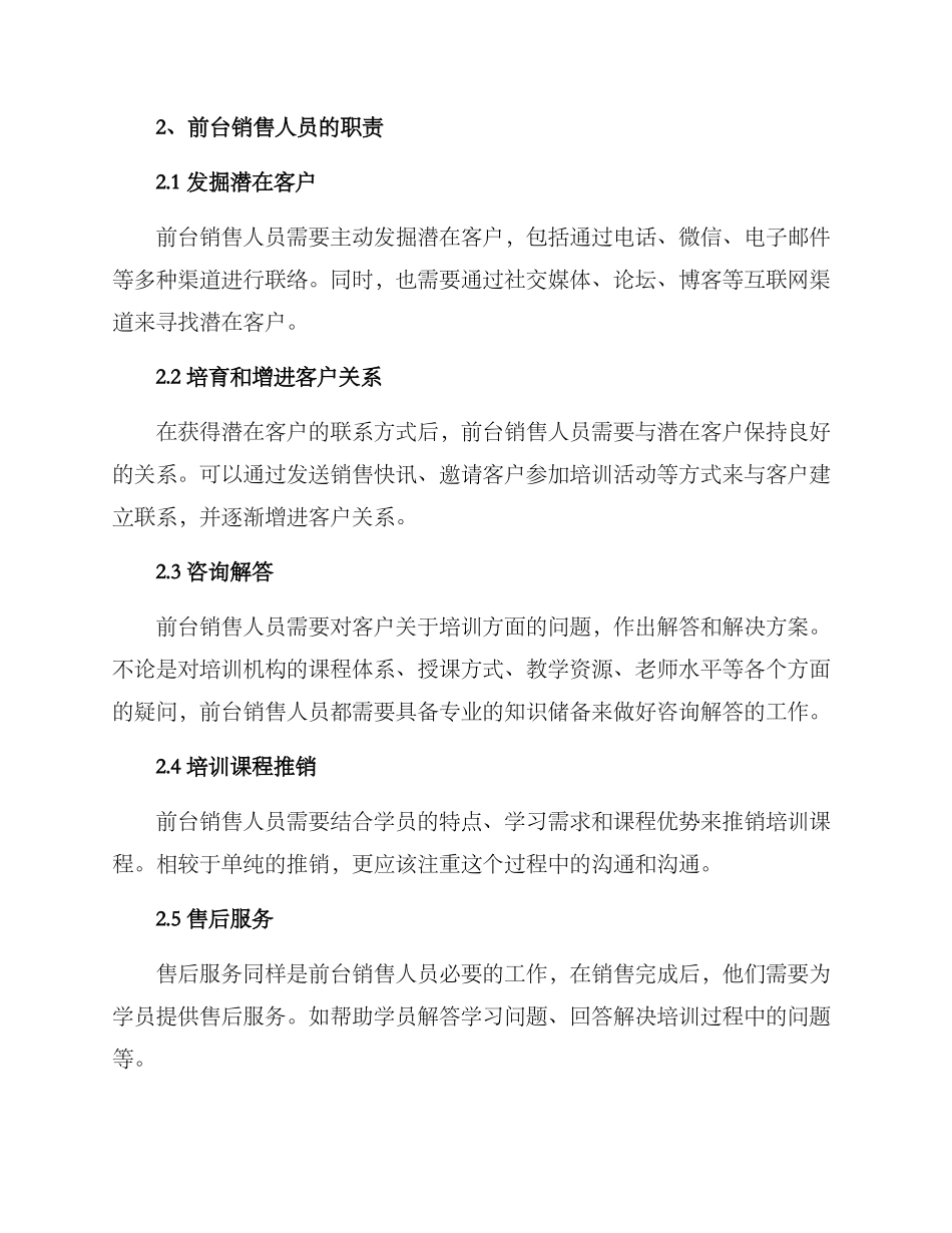 培训机构前台销售方案_第2页
