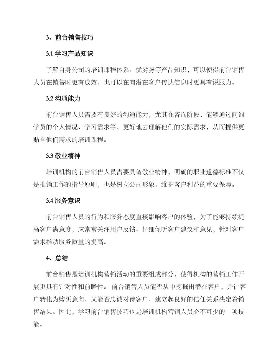 培训机构前台销售方案_第3页