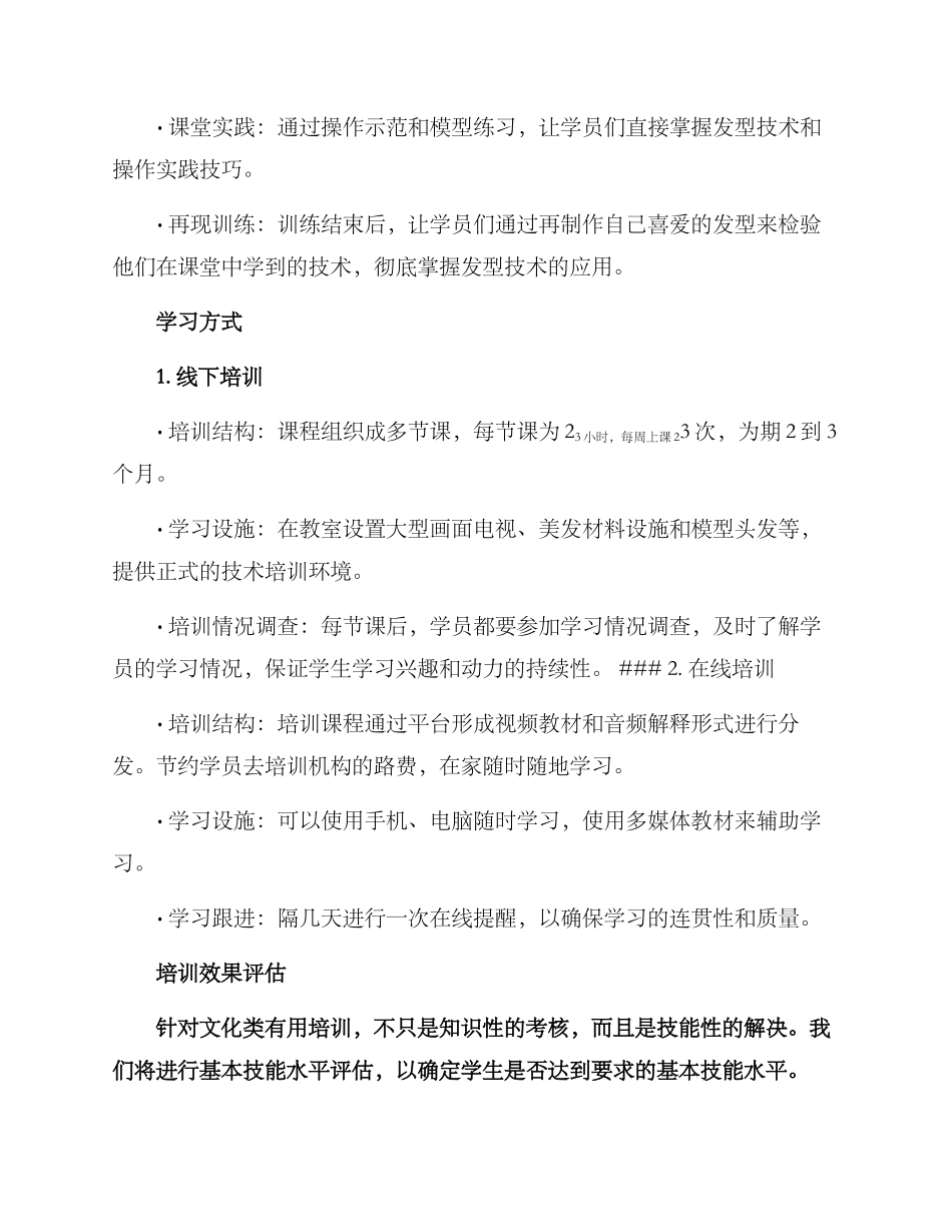 培训机构发型培训方案_第2页