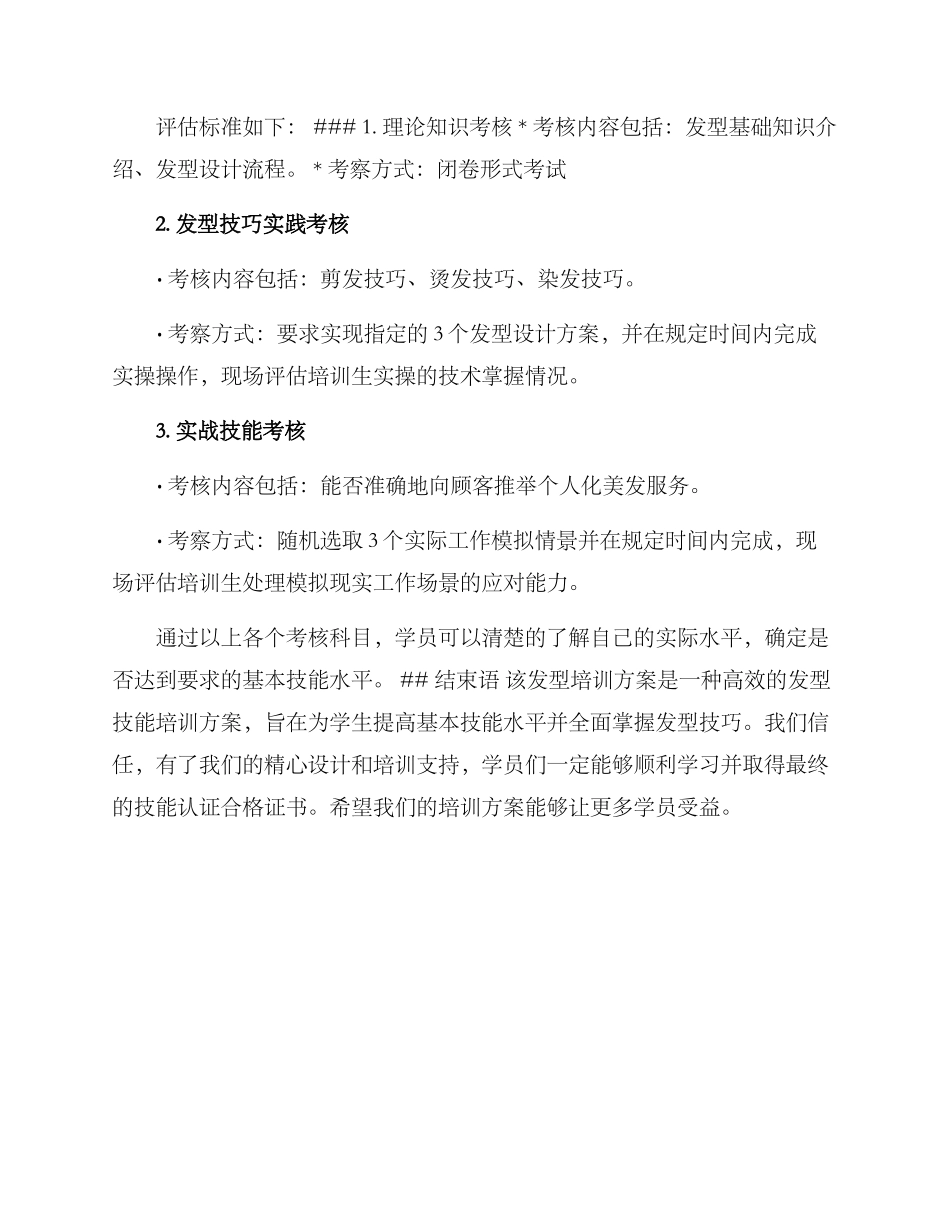 培训机构发型培训方案_第3页
