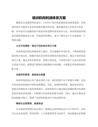 培训机构利润体系方案