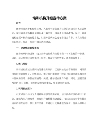 培训机构升级宣传方案