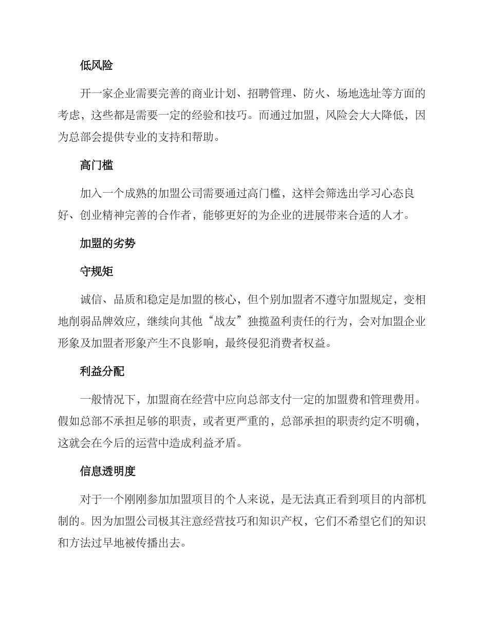 培训机构加盟方案_第2页