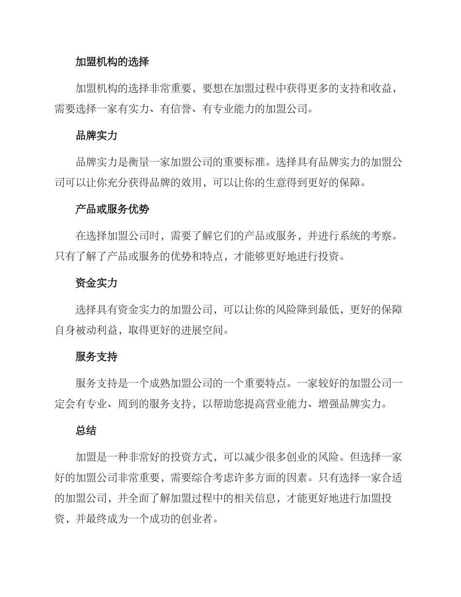 培训机构加盟方案_第3页